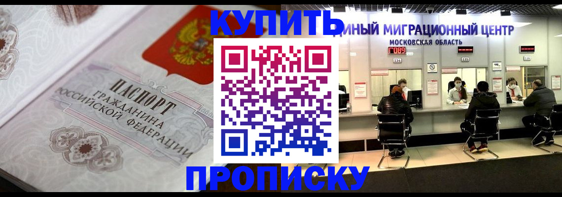 прописка законно в Астраханской области