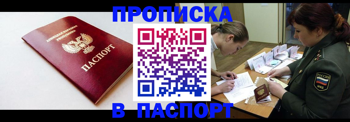 прописка для работы в Астраханской области