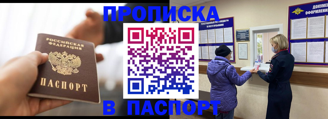 прописка законно в Астраханской области